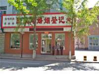淮安于道思丽商贸有限公司